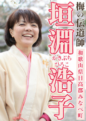 垣淵