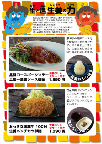 生姜メニュー